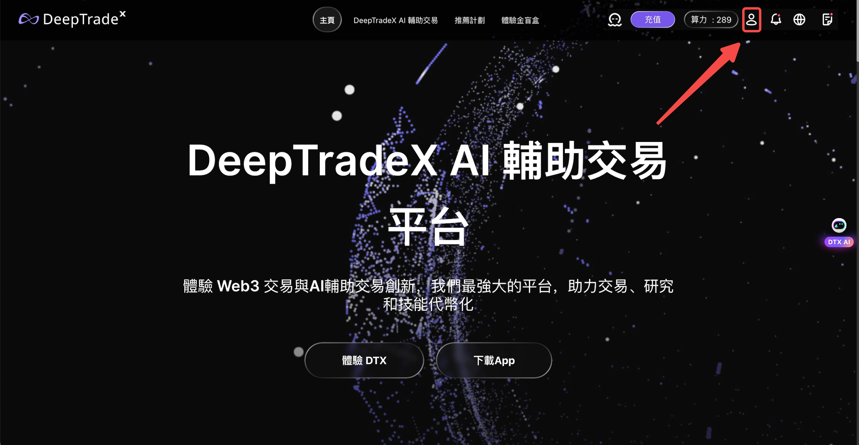 如何通过DeepTradeX提币 – DeepTradeX